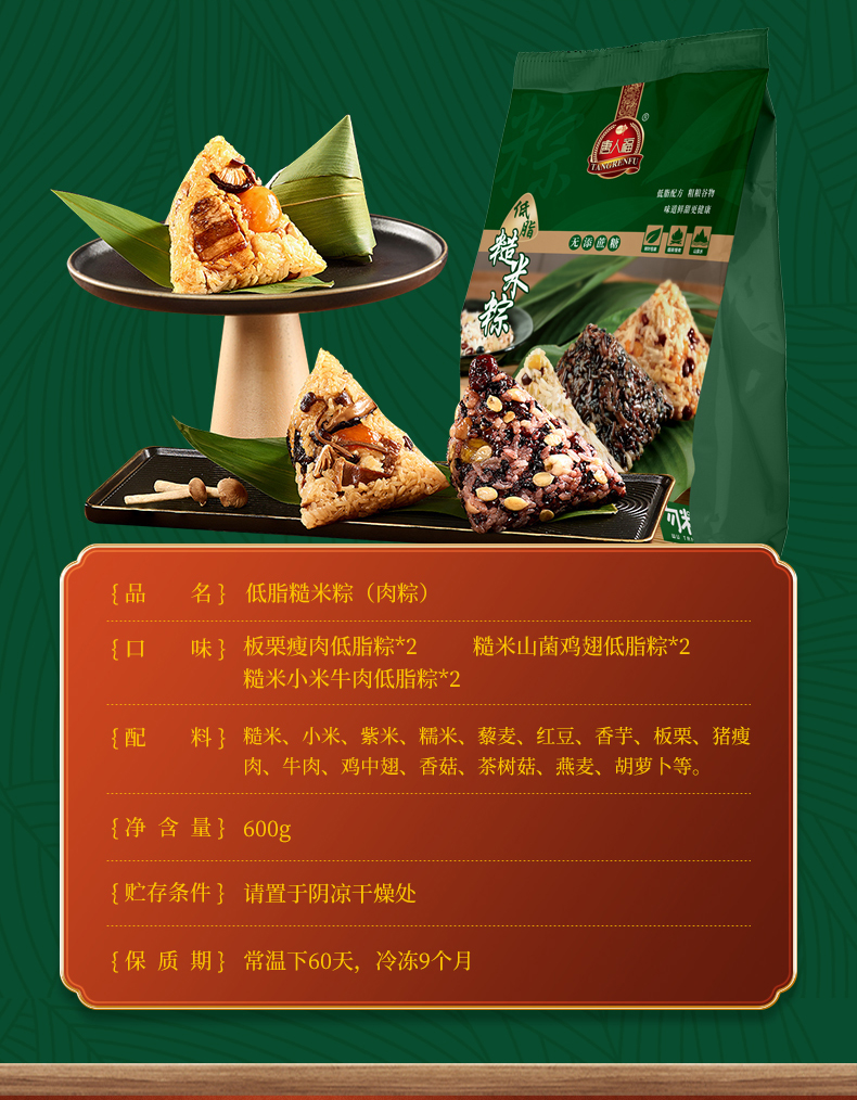 唐人福素食低脂粽子